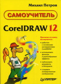  ..  CorelDRAW 12 