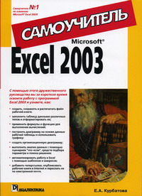  .. Microsoft Excel 2003 
