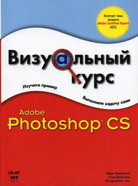  .,  . Adobe Photoshop CS 