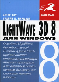  .,  . LightWave 3D 8  Windows 