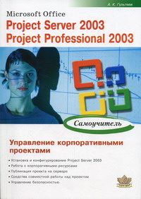  .. Microsoft Office. Project Server 2003. Project Professiohal 2003.    