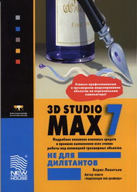   3D Studio MAX 7.0    