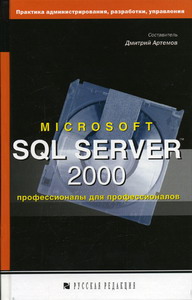 Microsoft SQL Server 2000:    