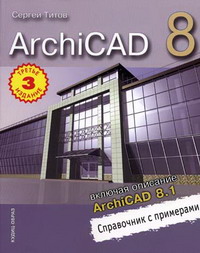  . ArchiCAD 8.0/8.1.    