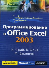  ..,  .,  .  :   Office Excel 2003 