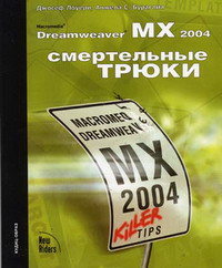  ..,  . Dreamweaver MX 2004:   