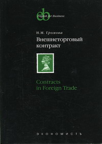  ..   =Contracts in Foreign Trade 