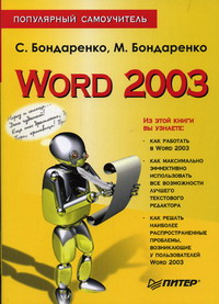  ..,  .. Word 2003 