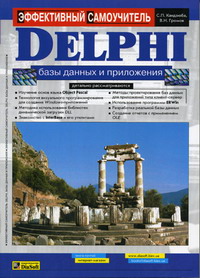  ..,  .. Delphi     
