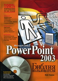     PowerPoint 2003 + CD 