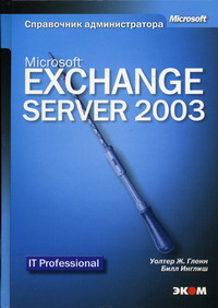  .,  . MS Exchange Server 2003 