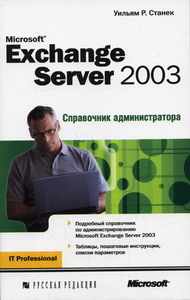  . Microsoft Exchange Server 2003 