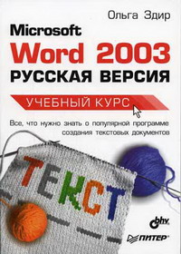  . Microsoft Word 2003 ( ) 