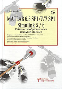  .. Matlab 6/5 SP1/7/7 SP1 + Simulink 5/6.      