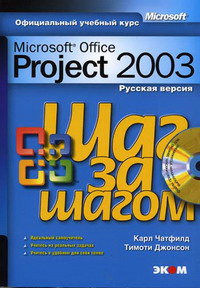  .,  . MS Office Project 2003   