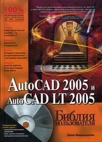  . AutoCAD 2005  AutoCAD LT 2005 