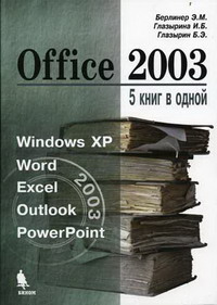  ..,  ..,  .. MS Office 2003. 5    