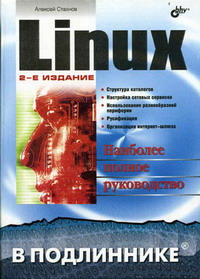  .. Linux  . 2- ., .  . 