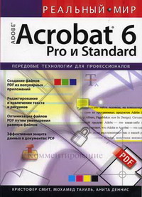  .,  .,  .   Adobe Acrobat 6 Pro  Standard 