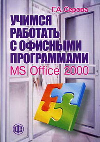  ..     . MS Office 2000 
