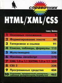  . HTML / XML / CSS 