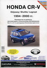        Honda CR-V 1995-2000   Odyssey/ Shuttle/ Lagreat 1994-2000     