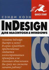  . InDesign  Macintosh  Windows 