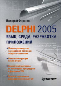  .. Delphi 2005. , ,   