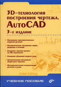  ..,  ..,  .. 3D-  . AutoCAD. 3- .,  