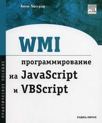  . WMI   JavaScript  VBScript 