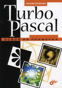  .. Turbo Pascal.    