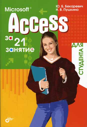  ..,  .. MS Access  21    