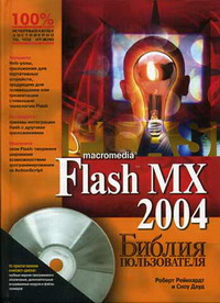  .,  .. Macromedia Flash MX 2004 