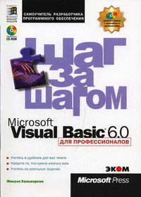 Microsoft Press Visual Basic 6  . (+CD) 