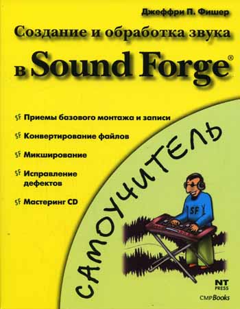   .      Sound Forge 