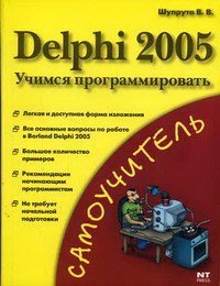  .. Delphi 2005.   