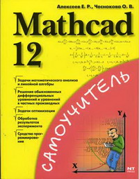  ..,  .. Mathcad 12 