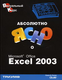   .    Microsoft Office Excel 2003 