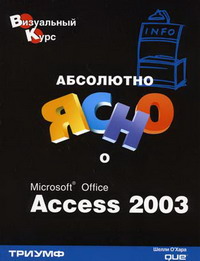 ` .    MS Office Access 2003 (- .) 