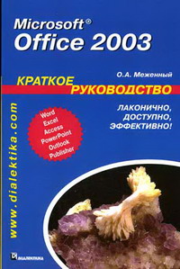  .. MS Office 2003.   