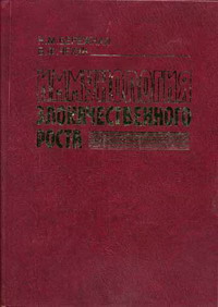 Иммунология злокачественного роста