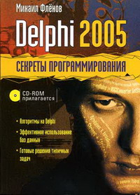  .. Delphi 2005.   