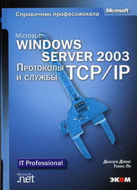  ,   Microsoft Windows Server 2003.    TCP/IP 