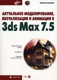  ..  ,     3ds Max 7.5 
