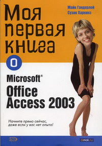  .,  ..     Microsoft Office Access 2003 