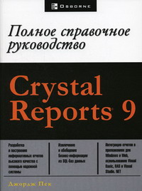  . Crystal Report 9 
