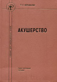 Акушерство