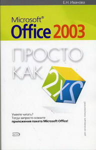  .. Microsoft Office 2003.     