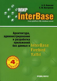  ..,  ..  InterBase 