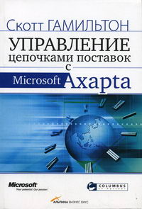  .     Microsoft Axapta 